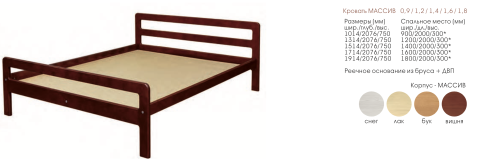 Кровать Массив Аида/Разные Цвета и Размеры 900/1200/14001600/1800 х 2000 мм